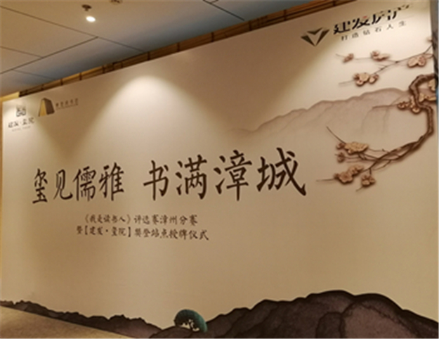 【建發(fā)·璽院】璽見儒雅、書滿漳城，樊登《我是讀書人》評選賽漳州分賽圓滿落幕