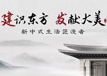 “建識東方，發(fā)獻大美”建發(fā)房產(chǎn)品牌發(fā)布盛典