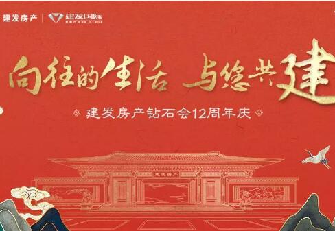向往的生活，與您共建 | 鉆石會(huì)12周年慶正式啟幕