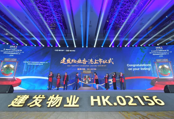 官宣！建發(fā)物業(yè)港交所上市！