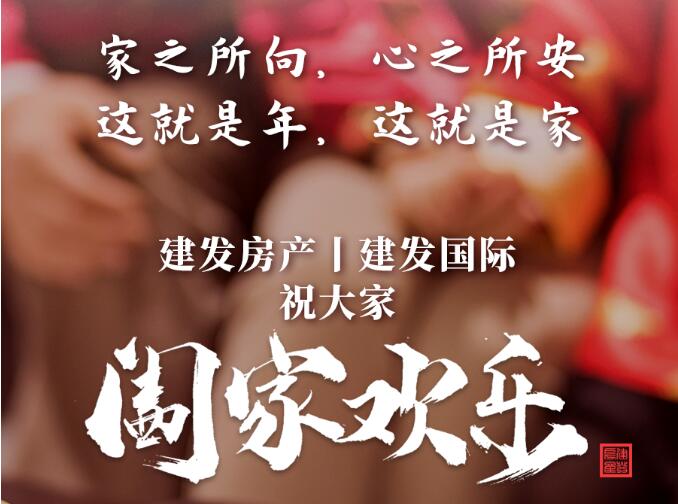 這就是年，這就是家！