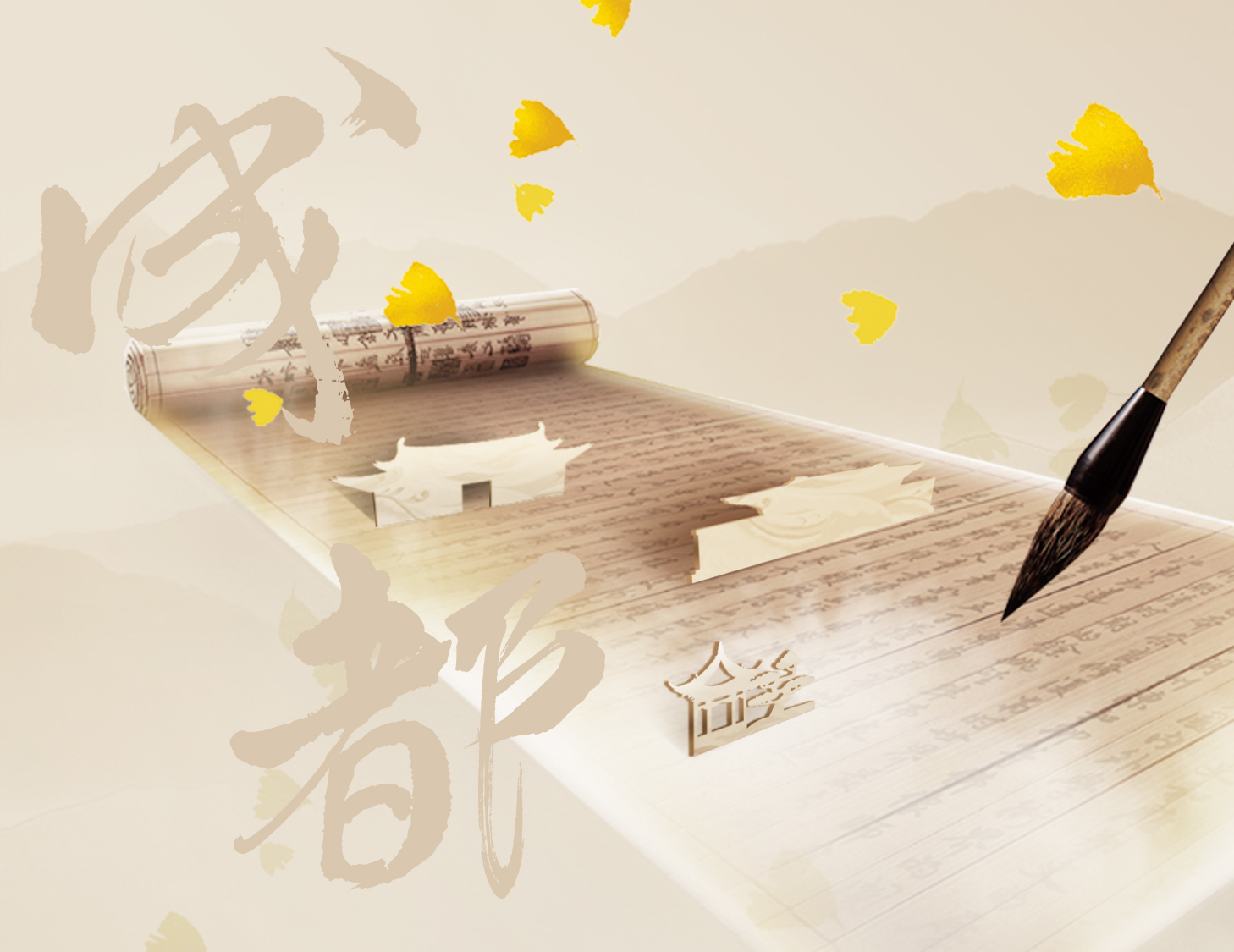 錦城風(fēng)華，此心安處是吾鄉(xiāng)