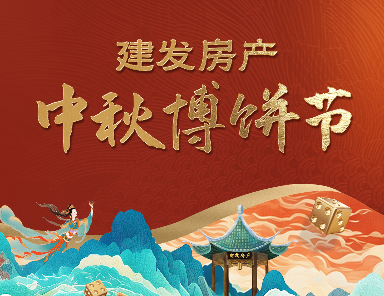 骰聲叮當(dāng)迎好運，團圓博餅樂不停