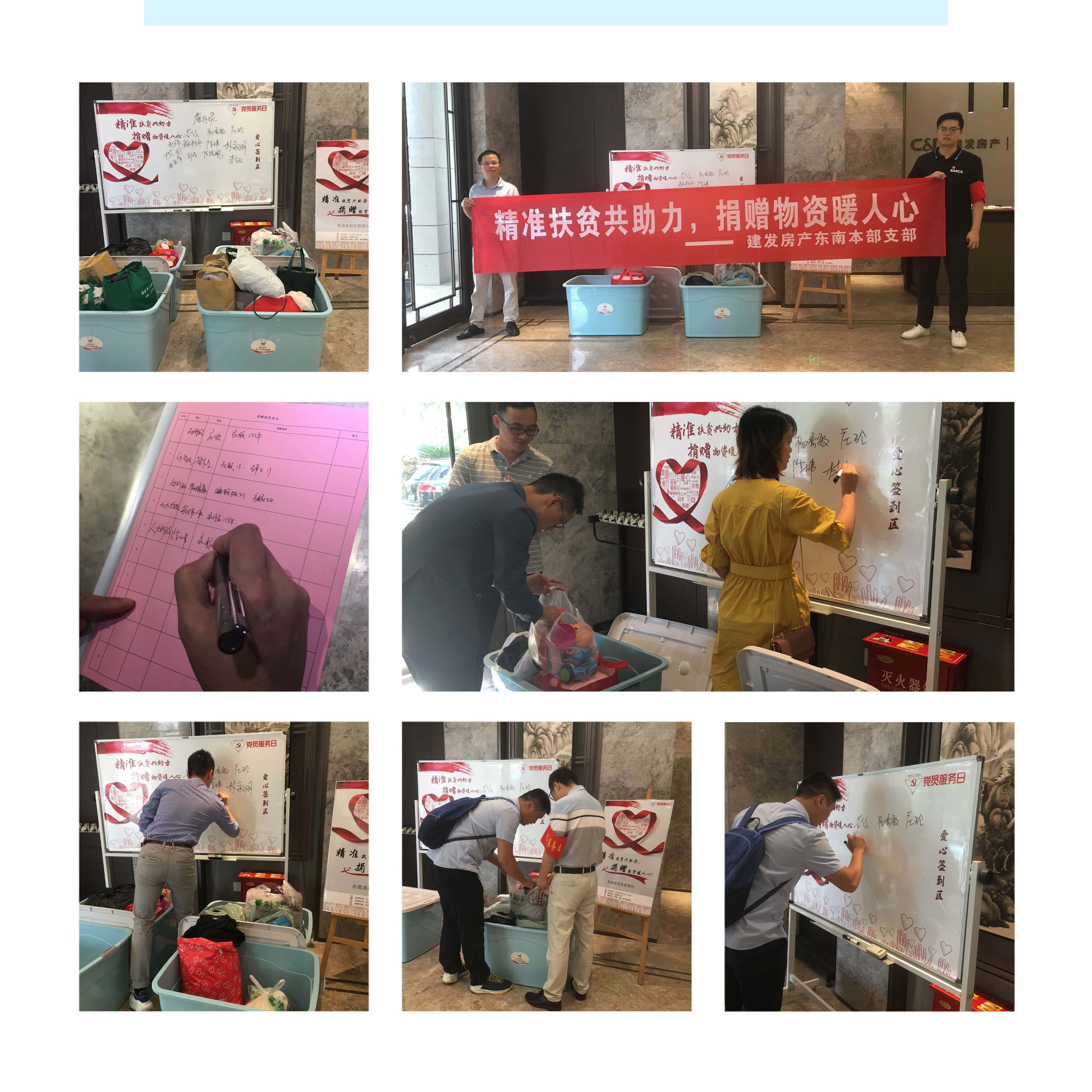 精準(zhǔn)扶貧共助力，捐贈(zèng)物資暖人心——建發(fā)房產(chǎn)東南本部支部開展扶貧活動(dòng)