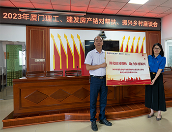 黨建引領(lǐng)深化幫扶，校企合助鄉(xiāng)村振興