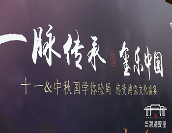 建發(fā)·碧湖雙璽：璽遇精彩雙節(jié)，國粹傾城盛宴